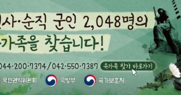 전사·순직 군인 2048명의 유가족을 찾습니다” - 한국인포맥스 전사·순직 군인 2048명의 유가족을 찾습니다” - 한국인포맥스